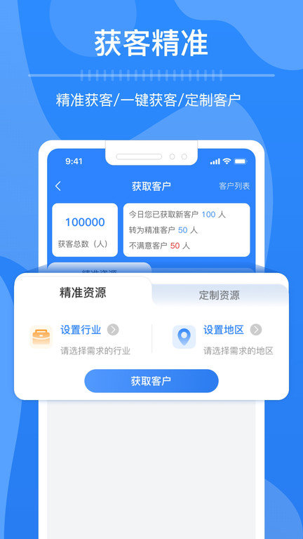 钢脉官方版(改名今日获客)