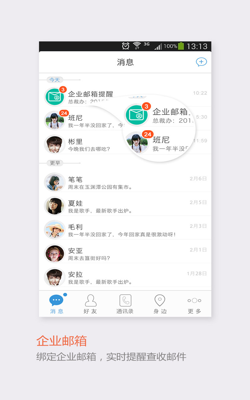飞信短信箱CMWAP版软件