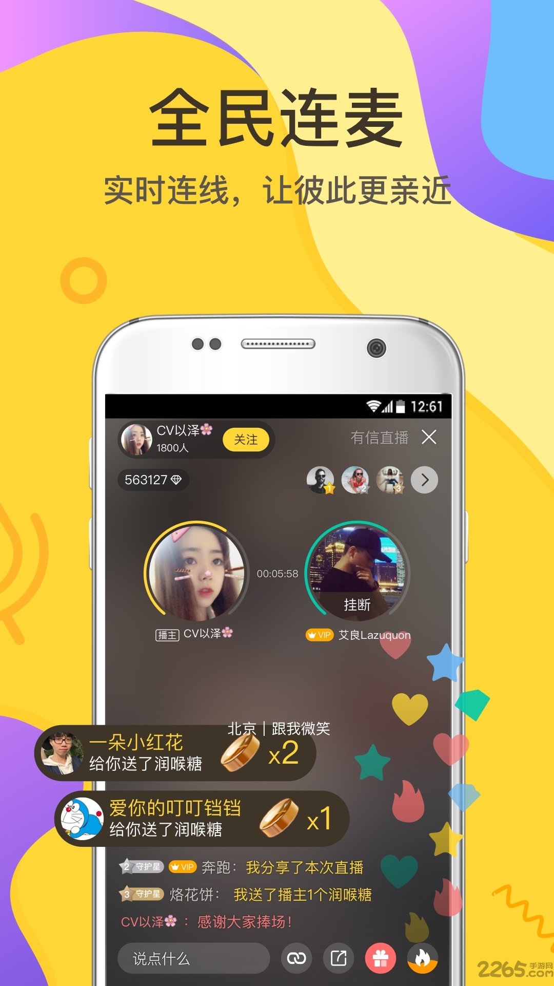 老版有信电话4.4.2版本