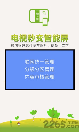 一键上屏手机版 一键上屏app下载