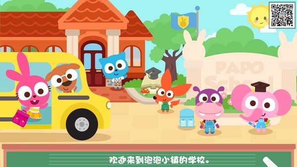 泡泡兔梦幻小镇学校游戏(Papo Town：School)