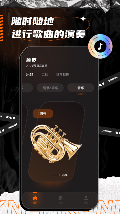 音乐键盘app