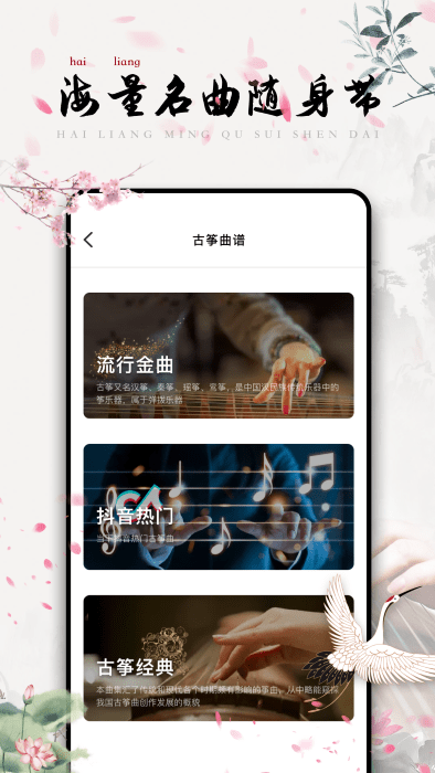 知晓古筝调音app