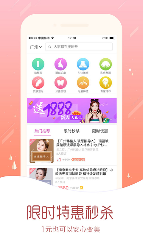 医美云手机客户端