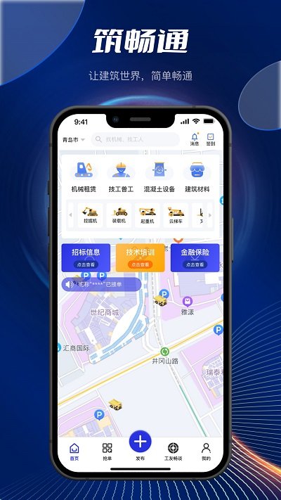 筑畅通app