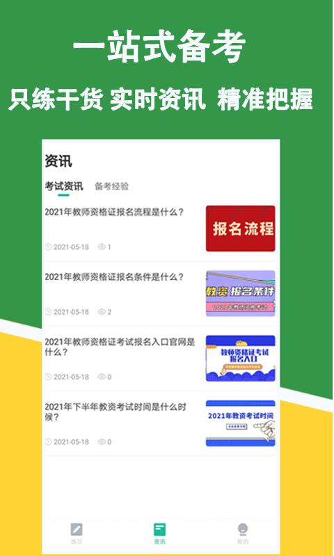 教招练题狗app