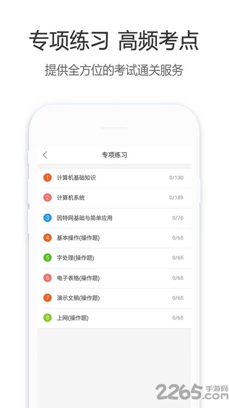 计算机一级宝典app 计算机一级宝典app下载
