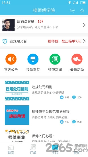 搜师傅单多多手机版