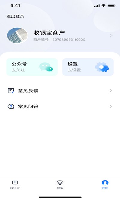 平安银行收银宝app