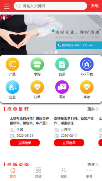 无纺布订单网手机版