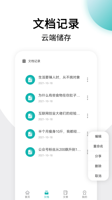 文章生成助手app(改名美篇制作)