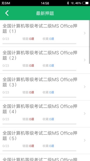 计算机二级题库软件 计算机二级题库免费下载