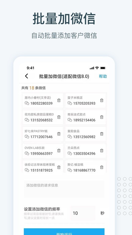 寻迹拓客app 寻迹拓客软件