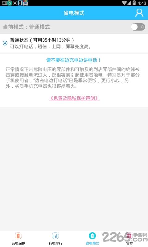 充电加速神器软件