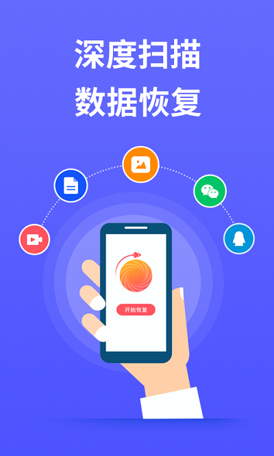 失易得数据恢复软件 失易得数据恢复app下载