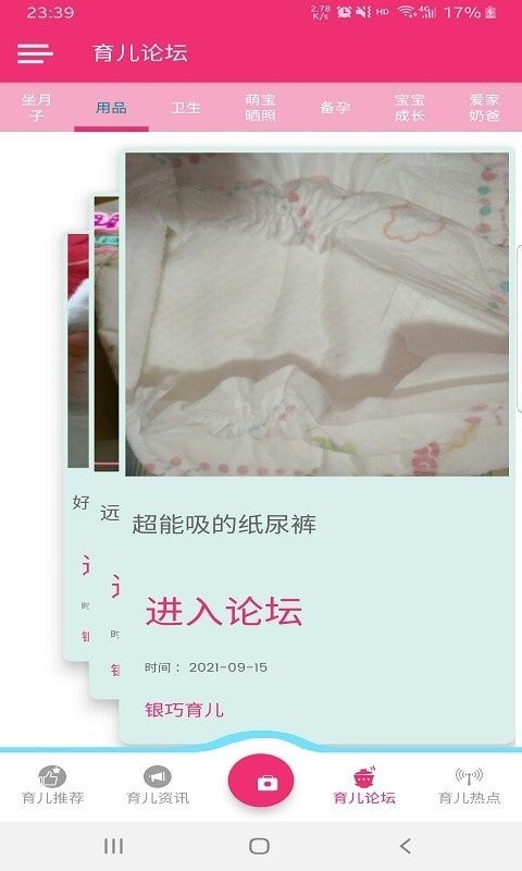 银巧育儿手机版