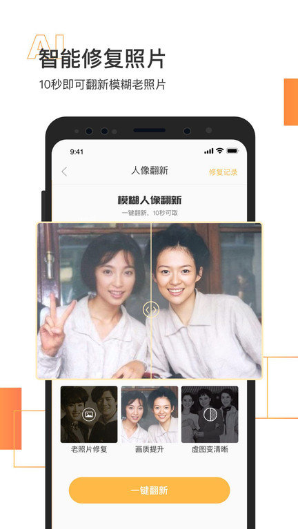 照片恢复清晰app