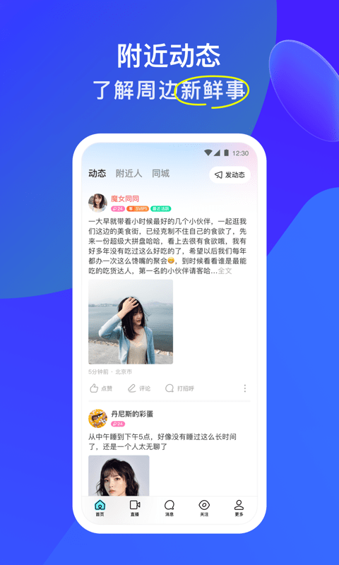 陌陌手机版6.9版本