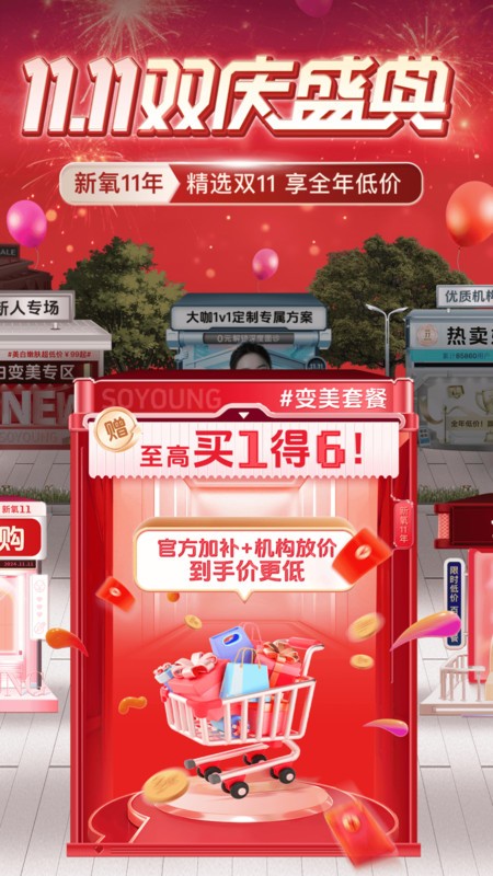 新氧医美app