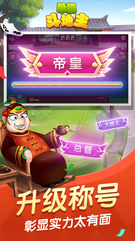 2025单机斗地主边锋精简版