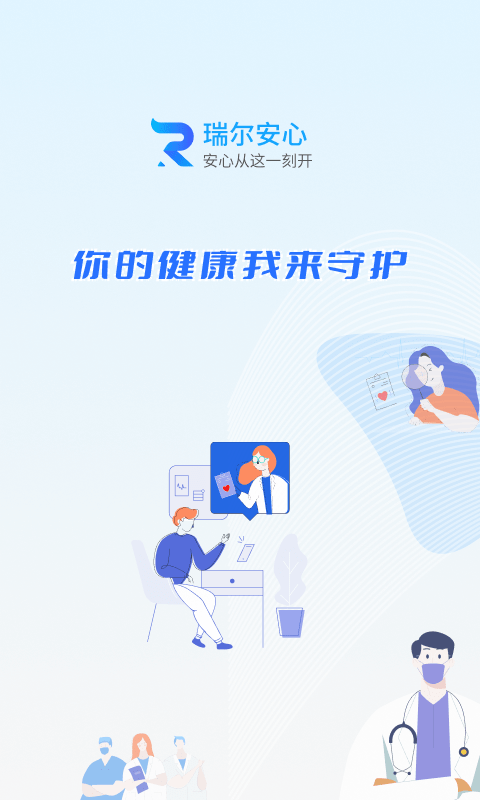 瑞尔安心客户端下载