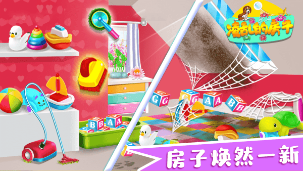 凌乱的房子游戏