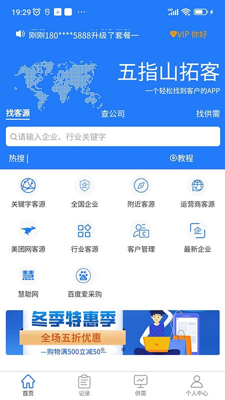 五指山拓客app下载