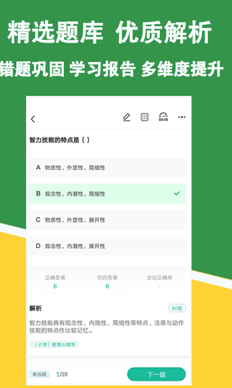 教招练题狗app