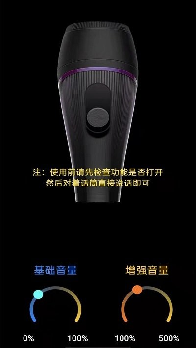 即刻智能扩音器软件