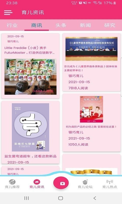 银巧育儿手机版