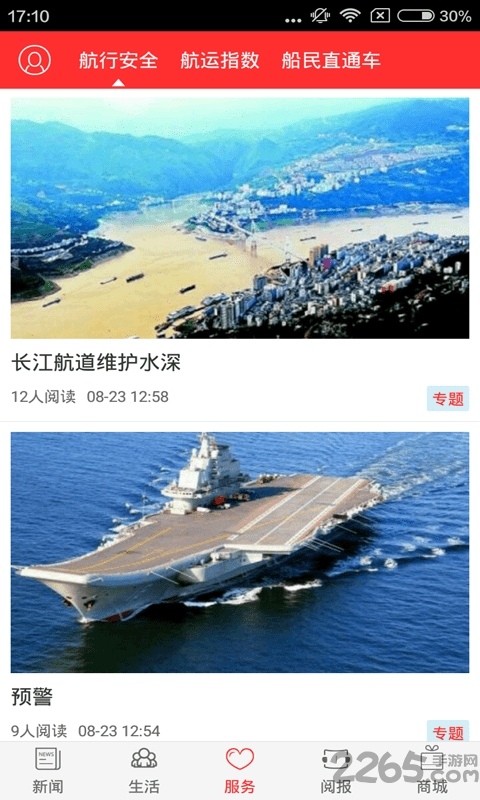 中国水运报app正式版