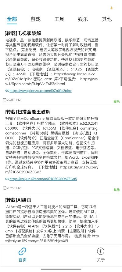 软件园丁官方版