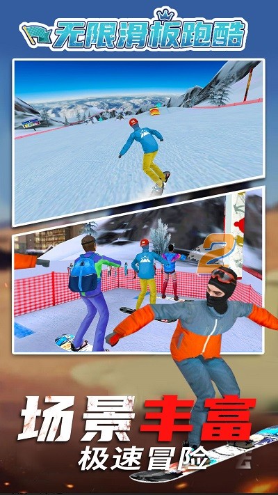 无限滑板跑酷游戏 无限滑板跑酷最新版下载