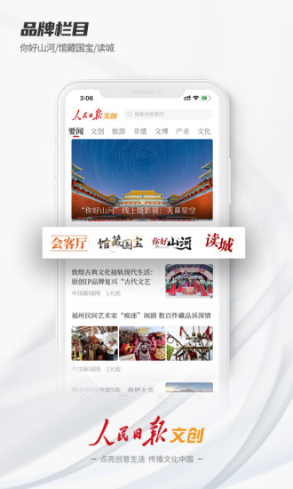 人民日报文创客户端下载