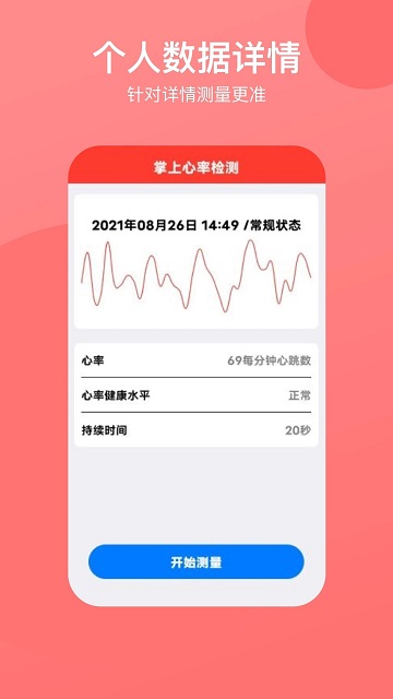 掌上心率检测app 掌上心率检测软件下载