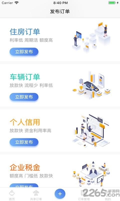 e单配分享版app e单配分享软件