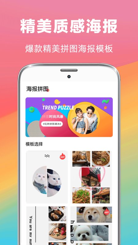 拼图制作大师app