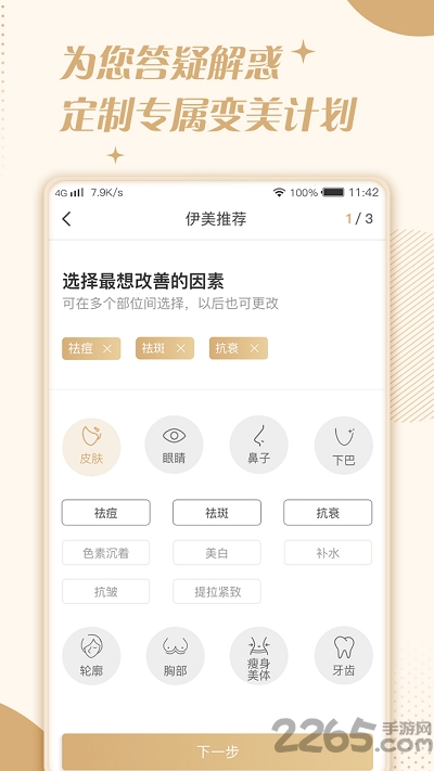 伊美信微整形app