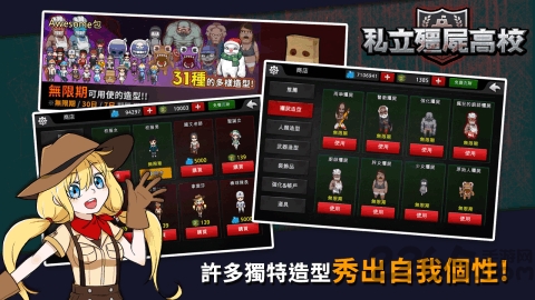 私立僵尸高校中文版