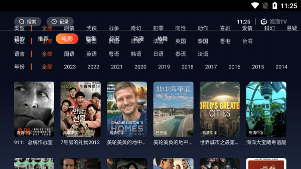 泡泡TV手机客户端 泡泡TV电视版本最新版本下载