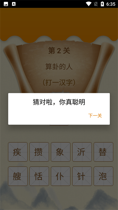 图图学成语官方版