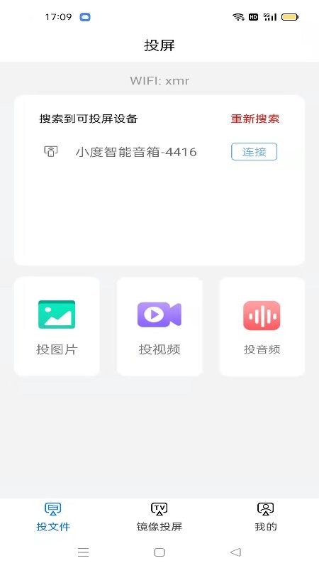 手机tv无线投屏大师app(爱投屏)