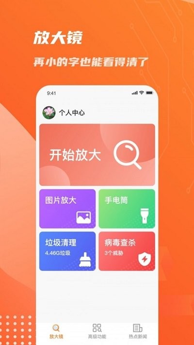 畅看放大镜app