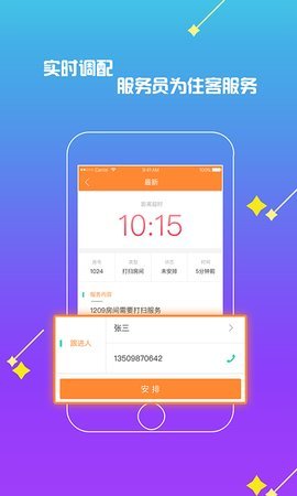 欢旅酒店管理app