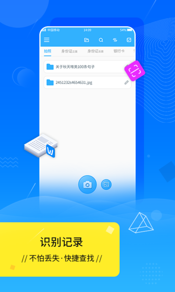 扫描全能王scanner软件