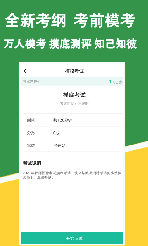 教招练题狗app