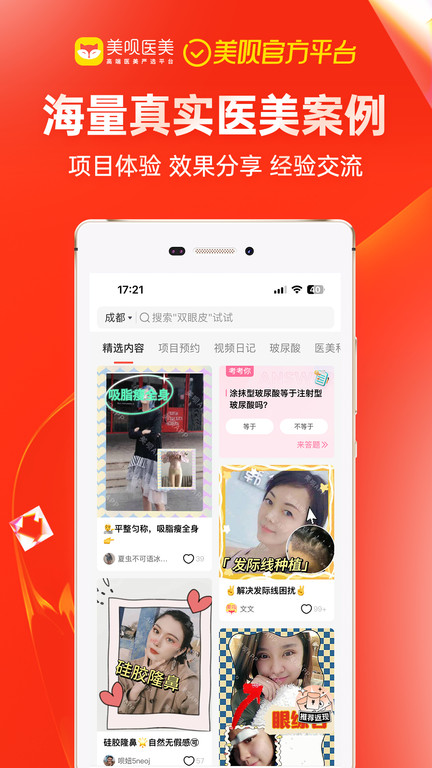 美呗医美整形平台