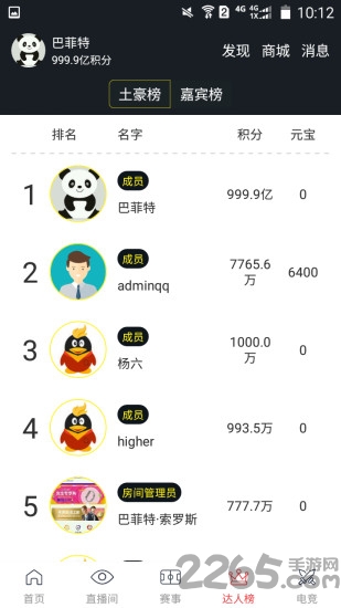 口袋比分手机软件 口袋比分手机版下载