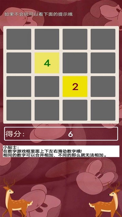 双鹿偶数游戏