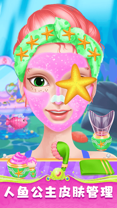 美人鱼梦幻美妆游戏